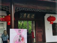 -汇龙潭