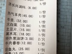 账单-洪长兴(云南南路店)