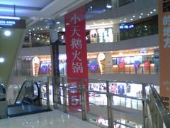 android_upload_pic-光启城时尚购物中心