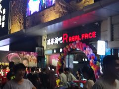 -in9音酒 Club(福田店)