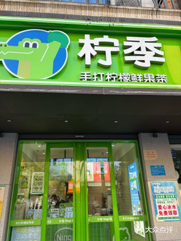 好喝的上派的柠季柠檬茶