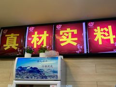 门面-赵奶奶水饺锅贴小酒馆(丁字沽店)
