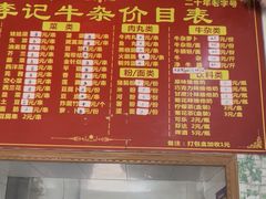 -李记牛杂店(建设一街店)