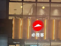 -必胜客(木渎天虹店)