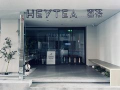 -喜茶(中山利和新地店)