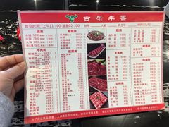 菜单-古乐牛香·鲜牛肉牛杂火锅(解放东路店)