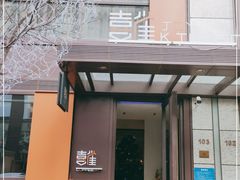 -喜雀JOY KITCHEN