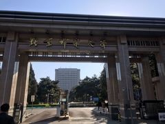 -北京邮电大学
