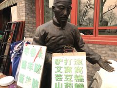 -东兴顺爆肚张