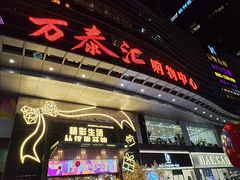 -音乐在线KTV(万泰汇购物中心店)
