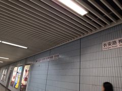 -汉中路(地铁站)