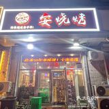 长春🔥发现一家宝藏级别的烧烤店❗
