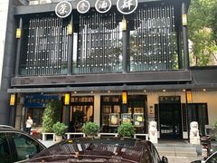 -茶叁酒肆·楚味江湖(菱角湖店)