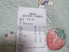 -二张农家菜(天通苑店)