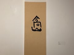 -苏州本色美术馆
