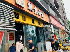 -大石人家鱿鱼面馆(大石西路总店)