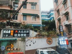-匿名者纹身学院派·刺青