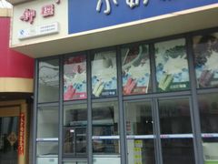 -滚雪球小奶糕