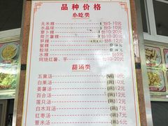 菜单-老福合沟无米粿甜汤粿品店