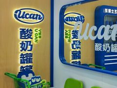 -酸奶罐罐(无锡滨湖万达店)
