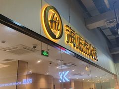 -海底捞火锅(杭州天虹购物中心店)