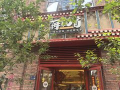 -再回首(中天健广场店)