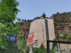 -平西抗日烈士陵园