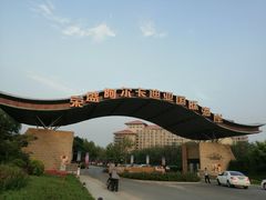 -秦皇岛阿尔卡迪亚滨海度假酒店