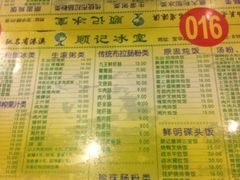 菜单-顺记冰室(宝华路店)