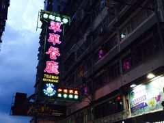 iphone_upload_pic-翠华餐厅