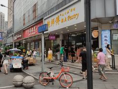 门面-鲍师傅糕点(春熙路店)