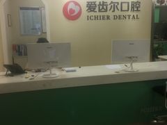 -爱齿尔口腔美学种植中心(永清院)