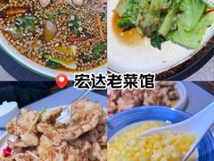 -宏达老菜馆(东安街店)