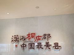 -桐庐开元名都大酒店