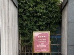 -粗茶淡饭·隐庐私厨(东亭店)