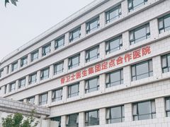 -廊坊爱德堡医院