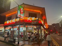-文东记(马里士他店)