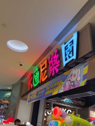 -卡通尼乐园(新达汇三林店)