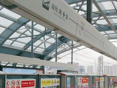-国际港务区(地铁站)