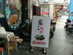 -犀牛家猪排