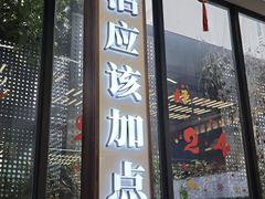 -勤德兴(湖滨路店)