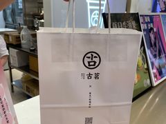 -古茗(成龙店)