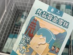 -燊海井
