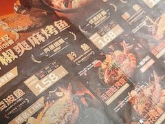 -探鱼·鲜青椒爽麻烤鱼(领展购物广场店)