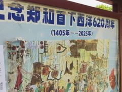 -郑和公园