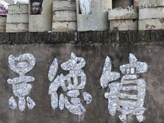 -景德镇中国陶瓷博物馆