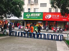 -鲜丰水果(双桂坊店)