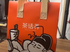 -茶话弄(中贸广场店)