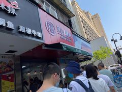 门面-吴山烤禽 (吴山路店)