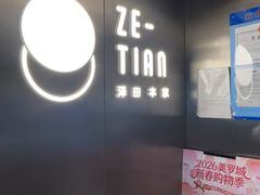 -泽田本家·铜锣烧(美罗城店)
